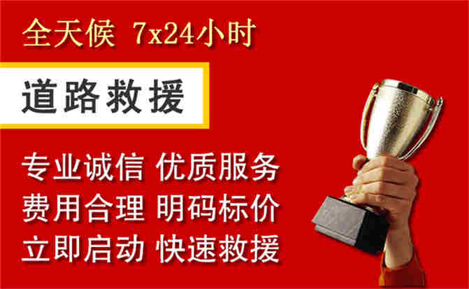 龙门道路救援公司