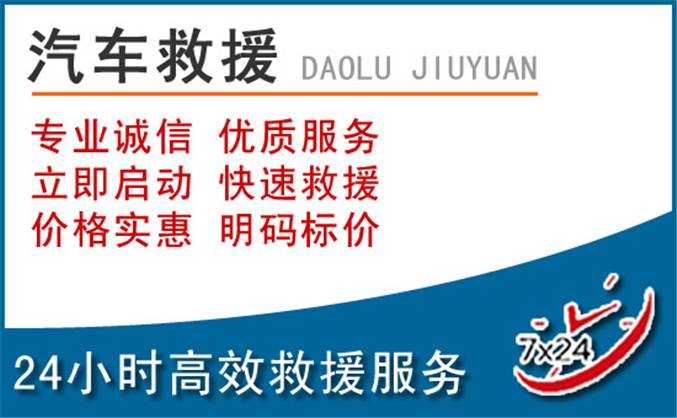 龙门汽车救援 龙门汽车救援