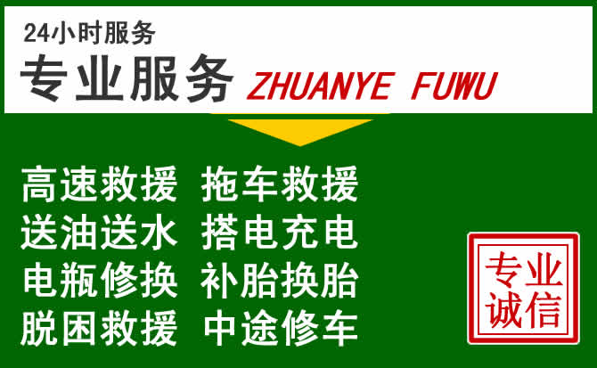 龙门附近汽车道路救援 龙门附近汽车道路救援