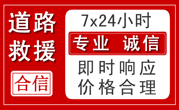 龙门新能源汽车救援